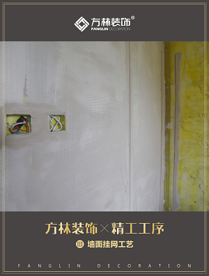 墙面挂网工艺