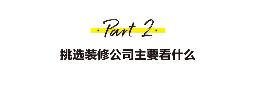 装修公司