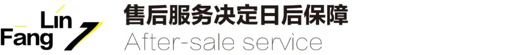 售后服务
